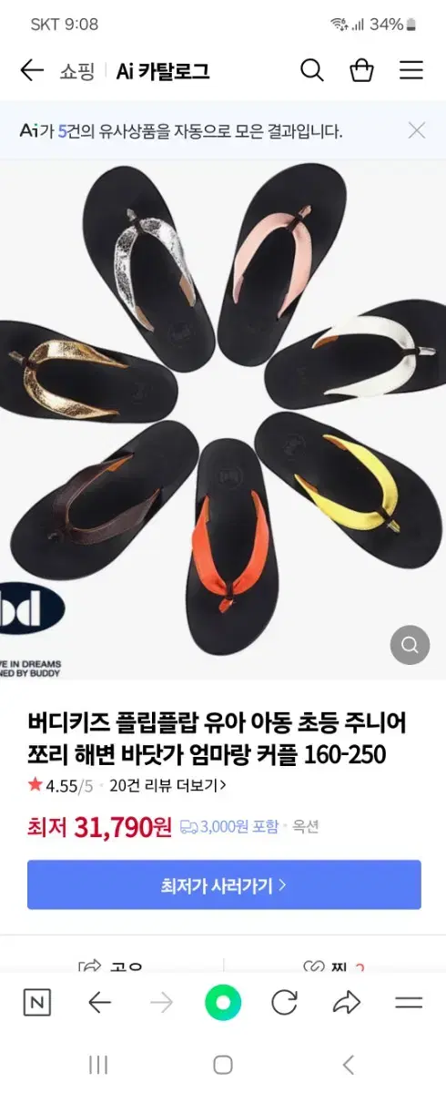 버디키즈아동쪼리