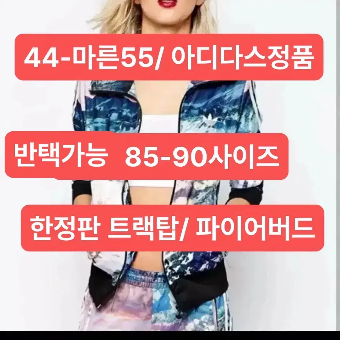 아디다스 져지 마운틴 클래쉬 85/ 택포함/ 상태좋음/ 44마른55