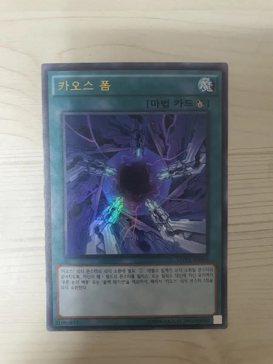 [Yugioh Ultra Rare] Magic, Chaos Form