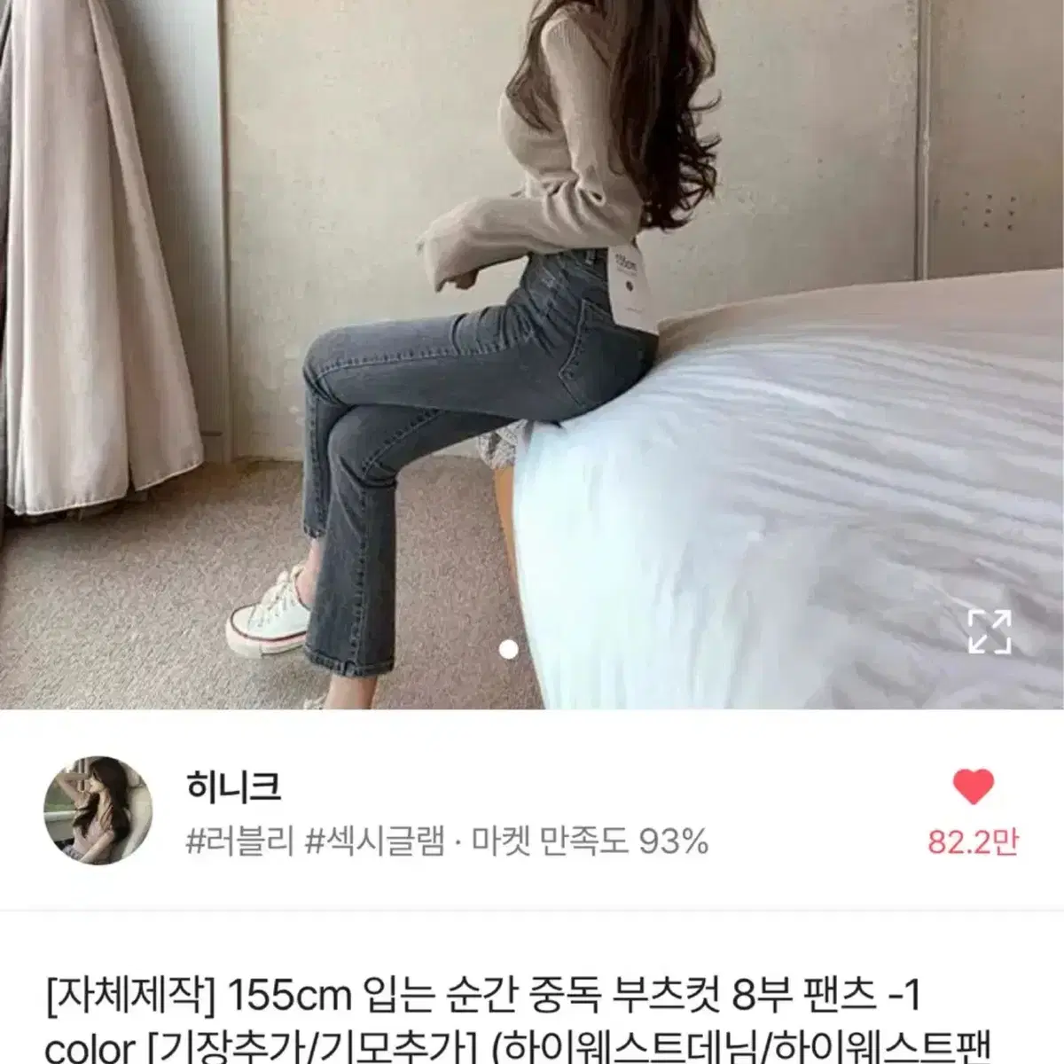 히니크 155cm 입는 순간 중독 부츠컷 8부 팬츠