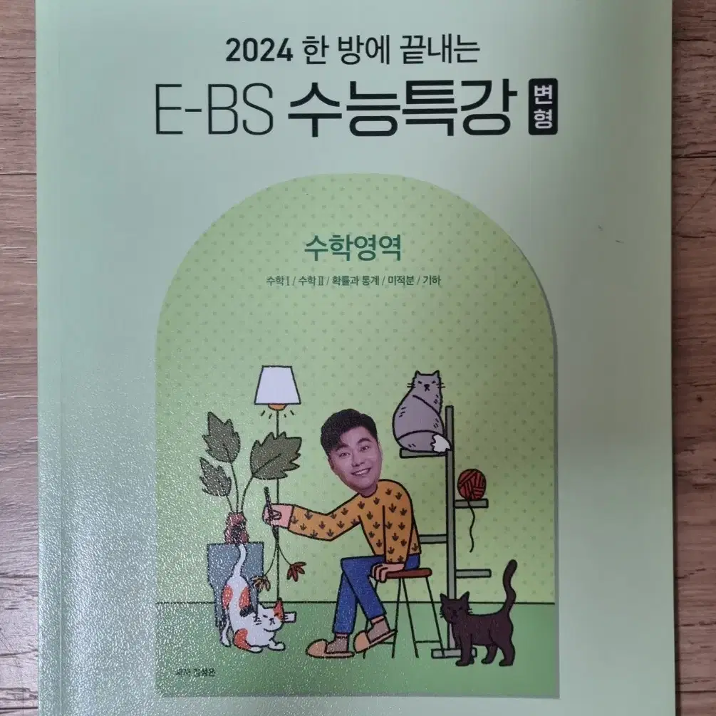 2024  한방에  끝내는 E-BS  수능특강  변형 수학영역