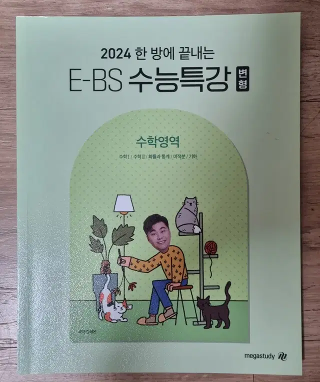 2024  한방에  끝내는 E-BS  수능특강  변형 수학영역