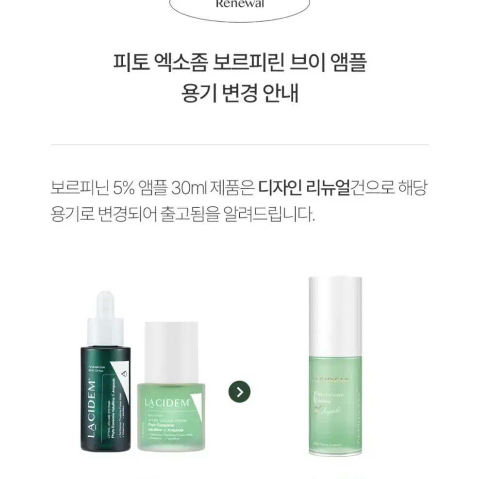 미개봉) 라시뎀 피토 엑소좀 보르피닌 V 앰플 30ml