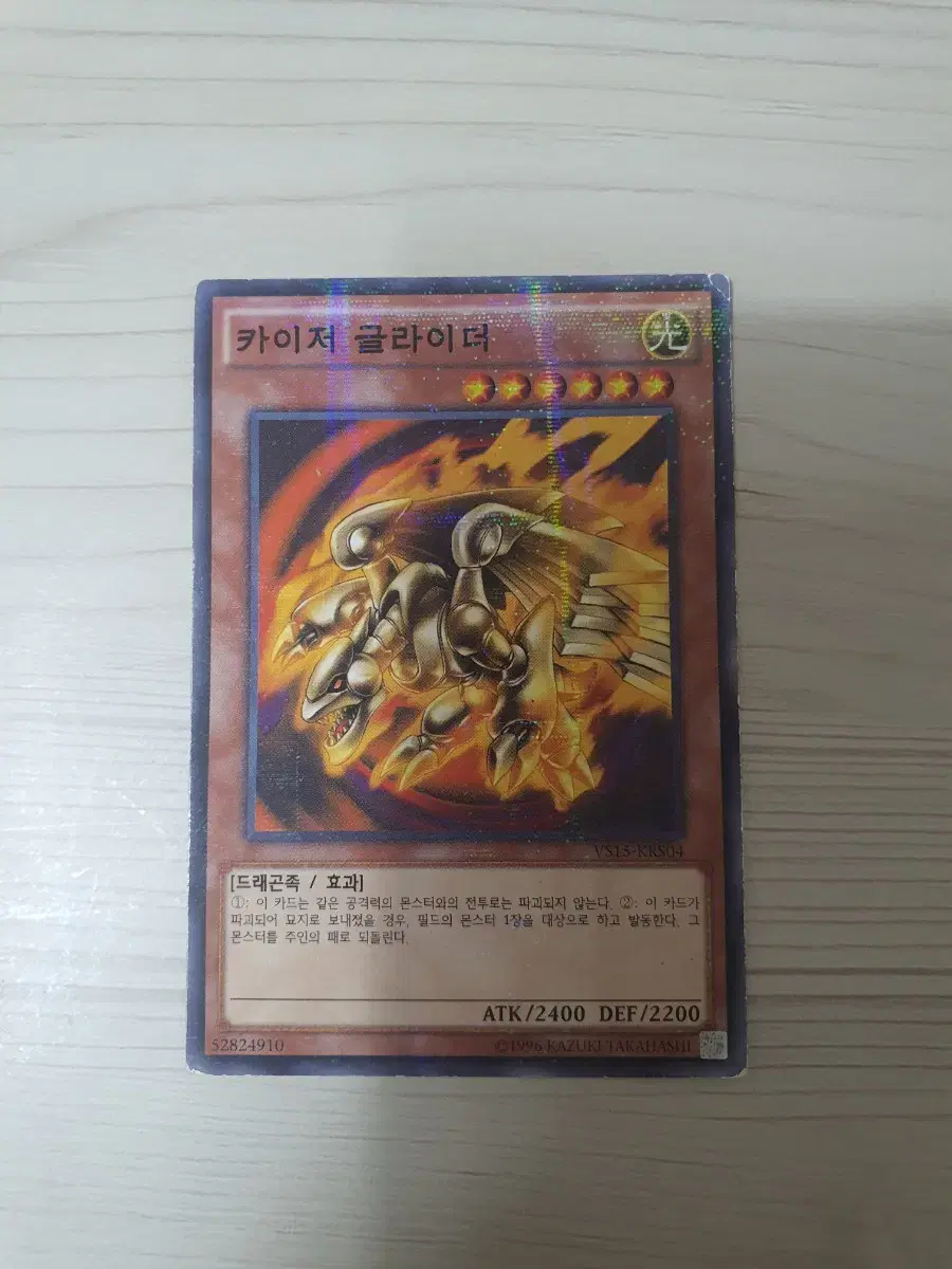 [Yu-Gi-Oh Parallel Rare - Cross Hologram] Kaiser Glider