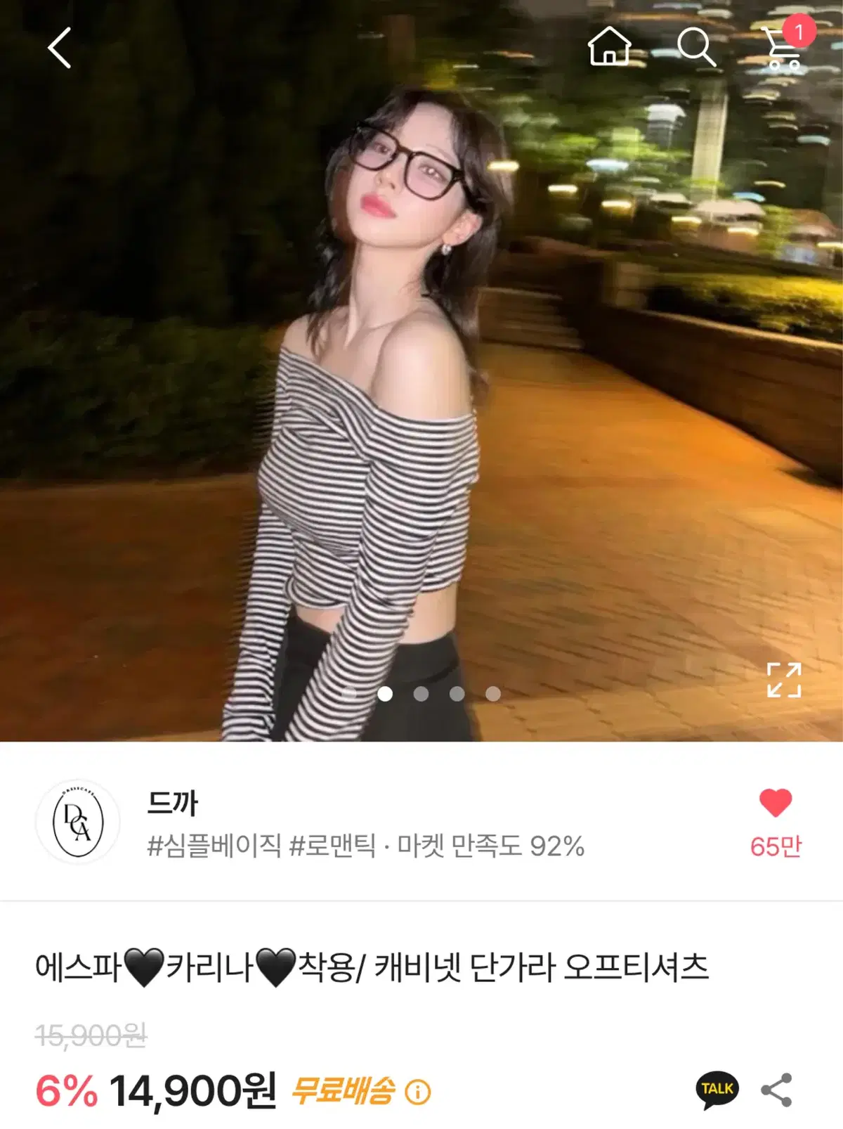 카리나 단가라 오프숄더