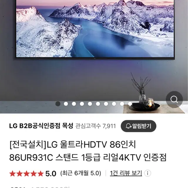 LG 울트라HDTV 86인치 86UR931C