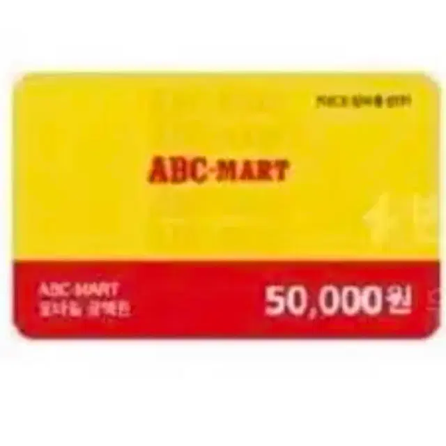 (삽니다) ABC마트 상품권 90% 매입