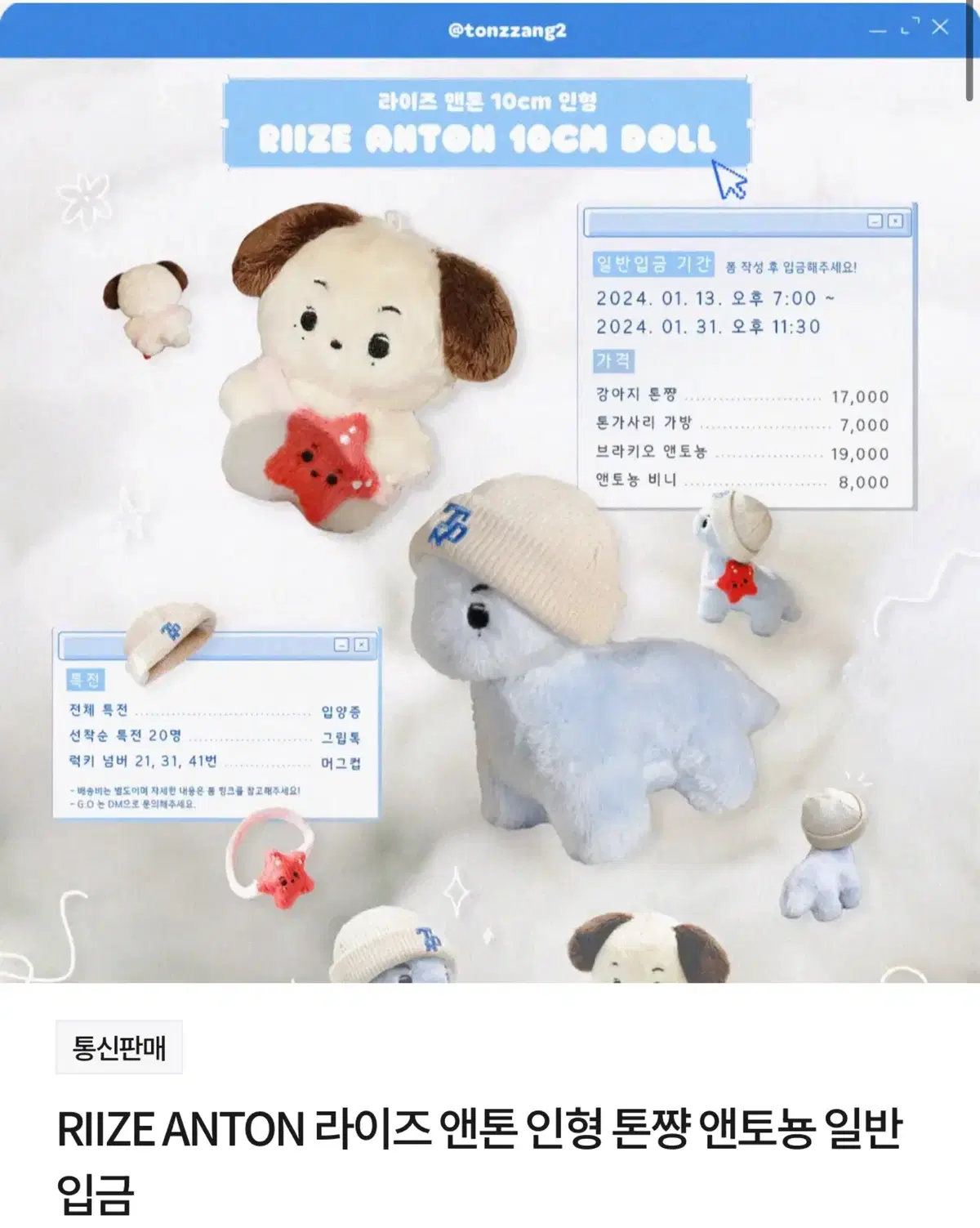 Rize chanyoung doll Tonchan Antoine WTS