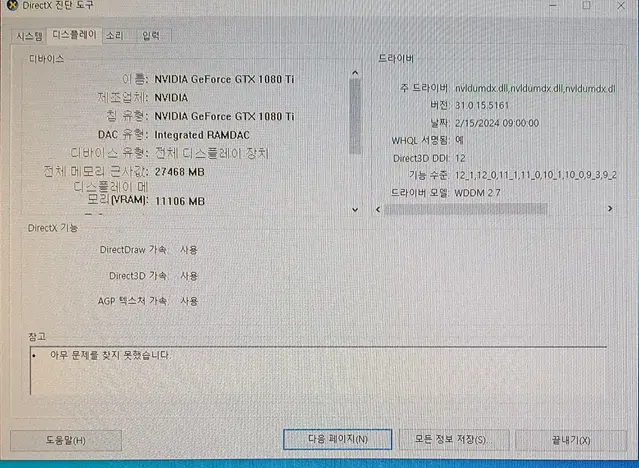 gtx 1080ti 컴퓨터 본체