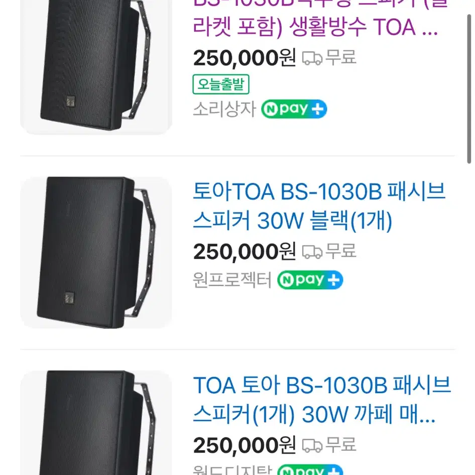 TOA 스피커 새상품