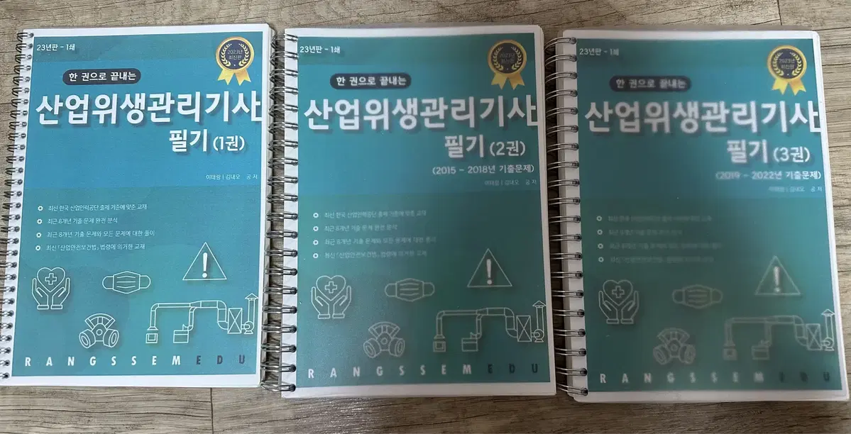 산업위생관리기사 필기책 판매