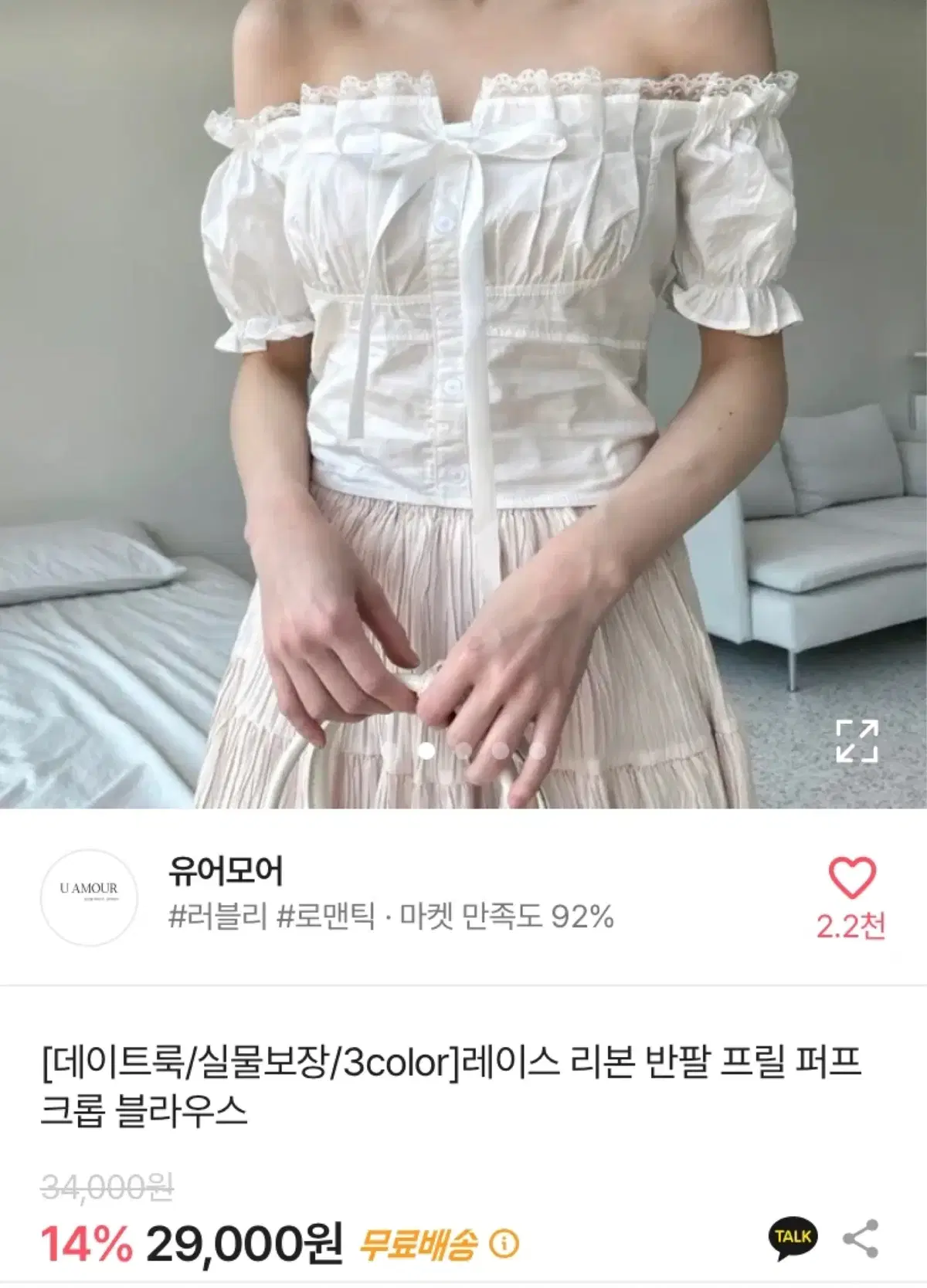 에이블리 발레코어 프릴 리본 레이스 블라우스 오프숄더