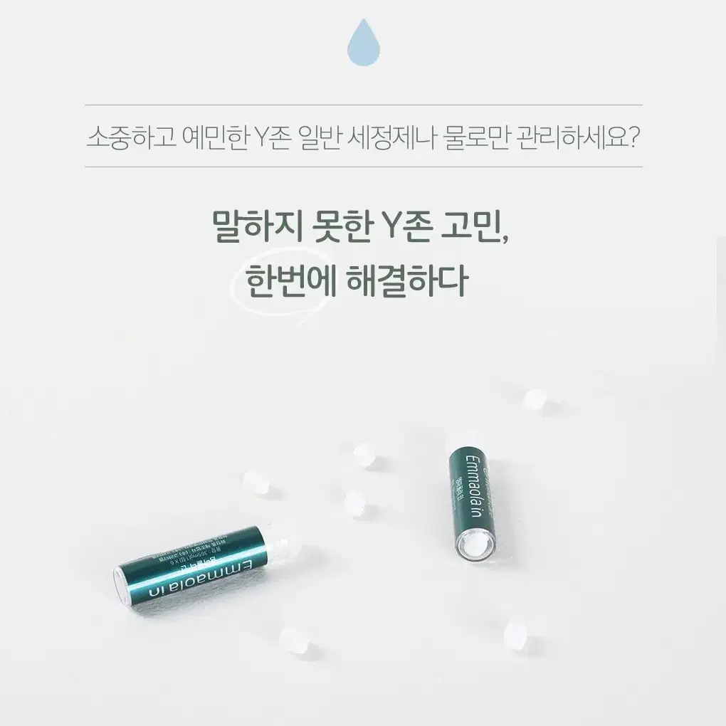 [엠마올라 인] Y존 여성 청결제 현대 백화점 입점 상품 최저가