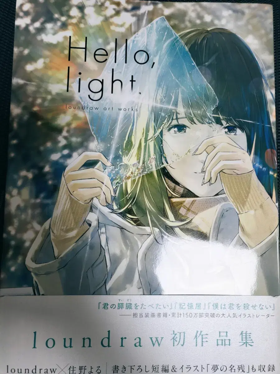 hello light 일러스트집 (loundraw)