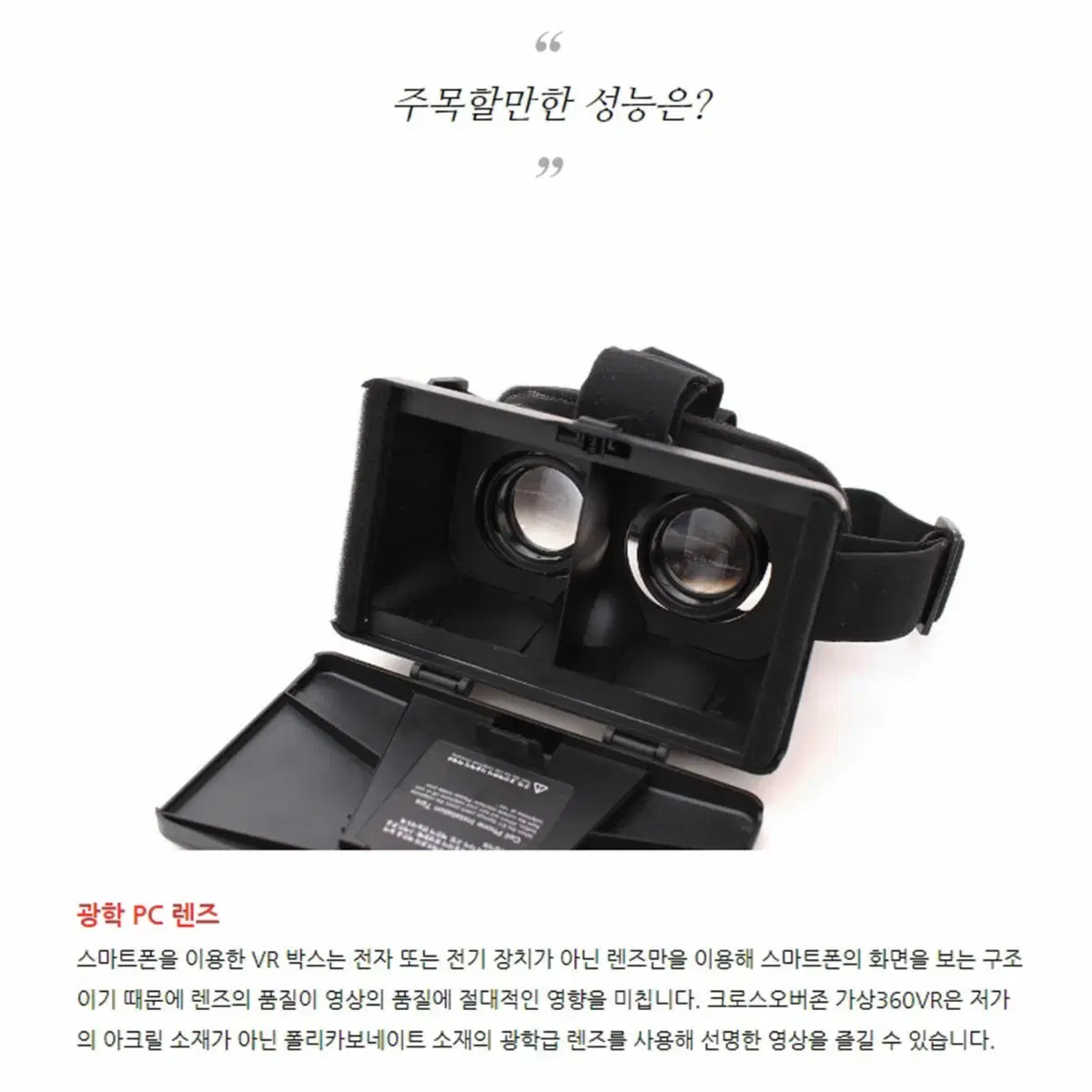 [미개봉] 크로스오버 가상360VR 고글