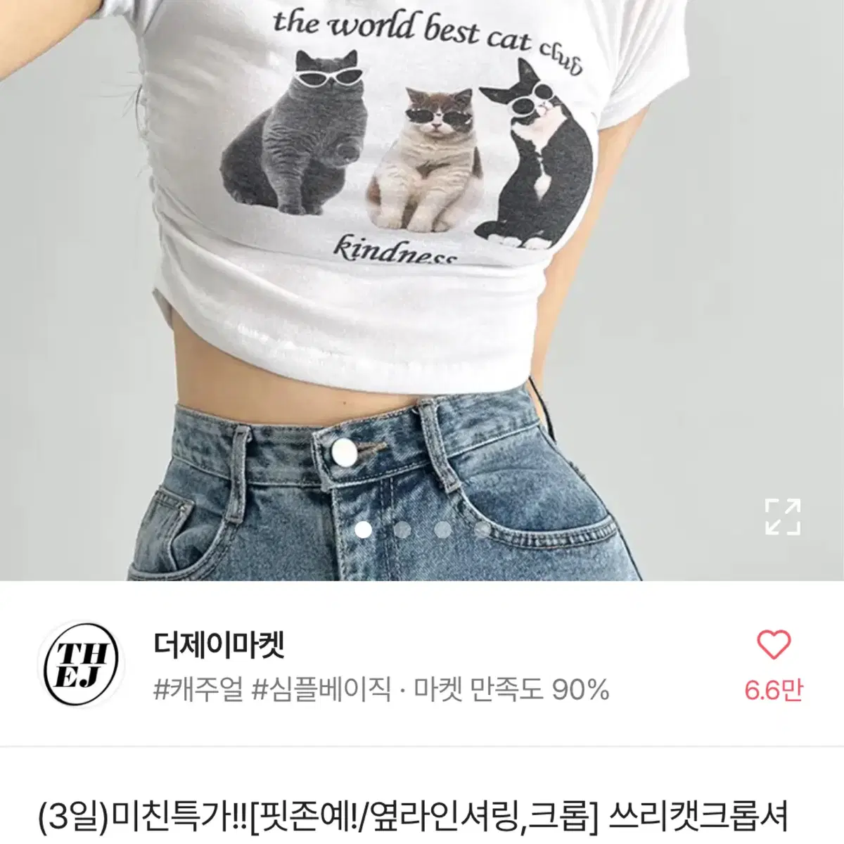 에이블리 옷 교신 판매 크롭 볼레로 부츠컷 청바지 맨투맨