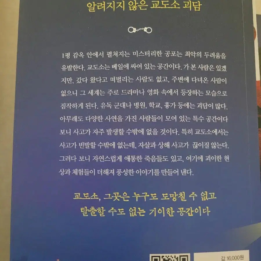 교도소 괴담