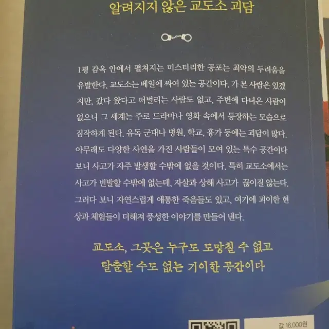 교도소 괴담