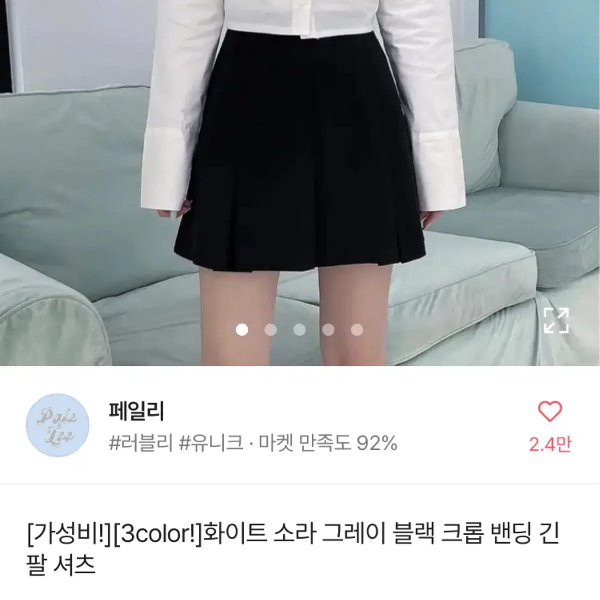 에이블리) 크롭 밴딩 긴 팔 셔츠