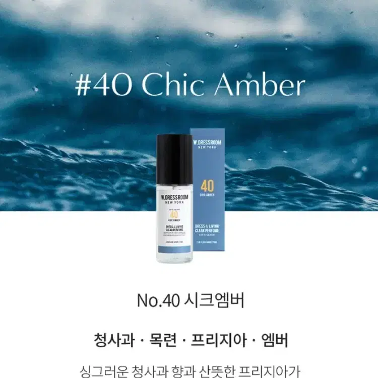 더블유드레스룸 No.40 시크앰버 섬유향수 30ml