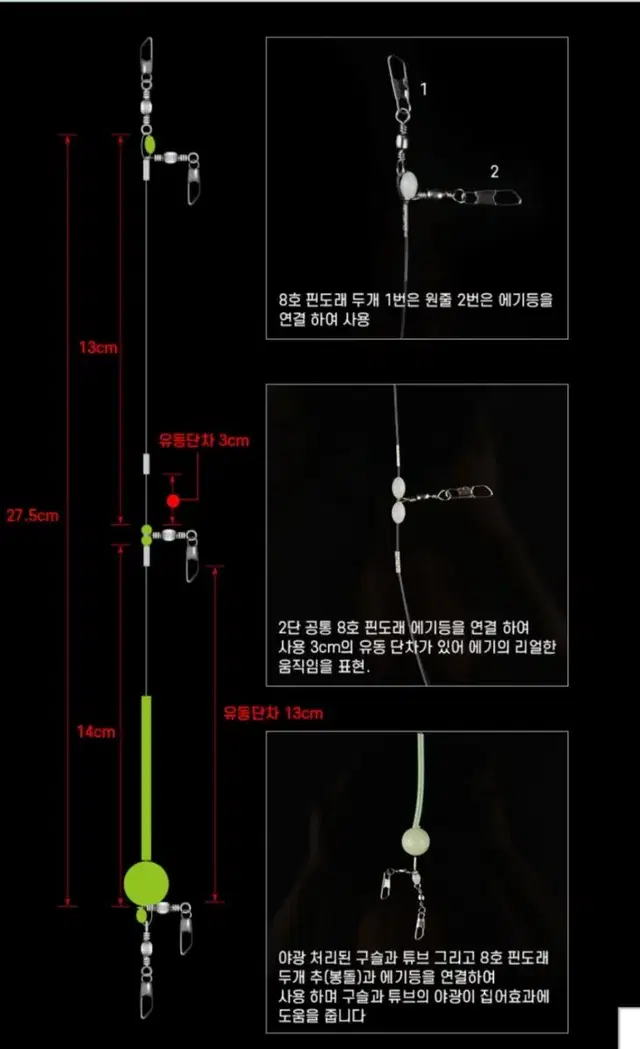 쭈갑채비 쭈킬 야광튜브 2단 단차채비 20개