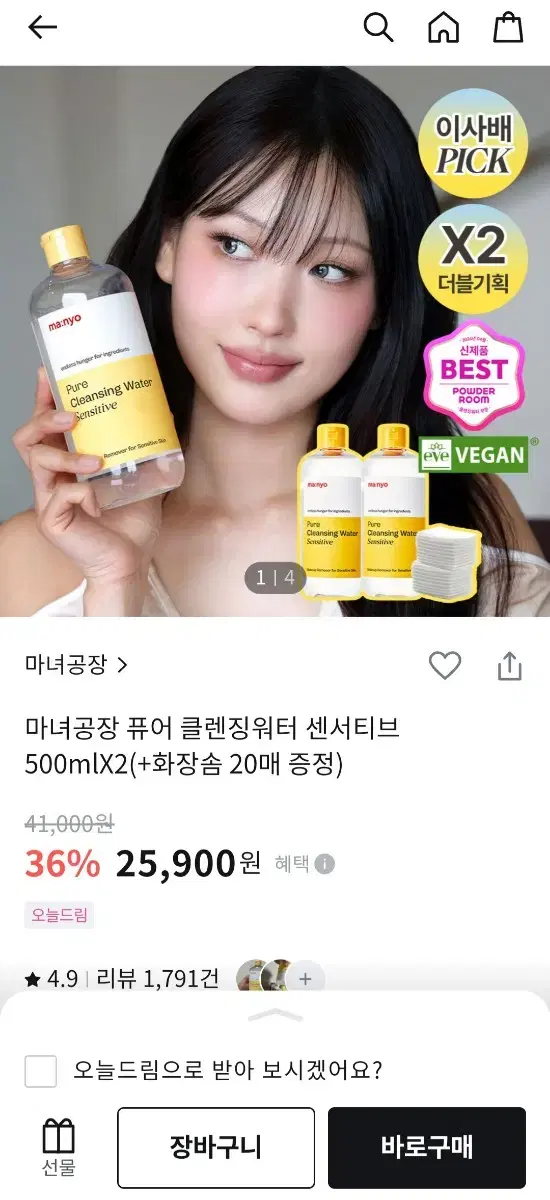 [새상품]마녀공장클렌징워터 500ml .2개(+화장솜)