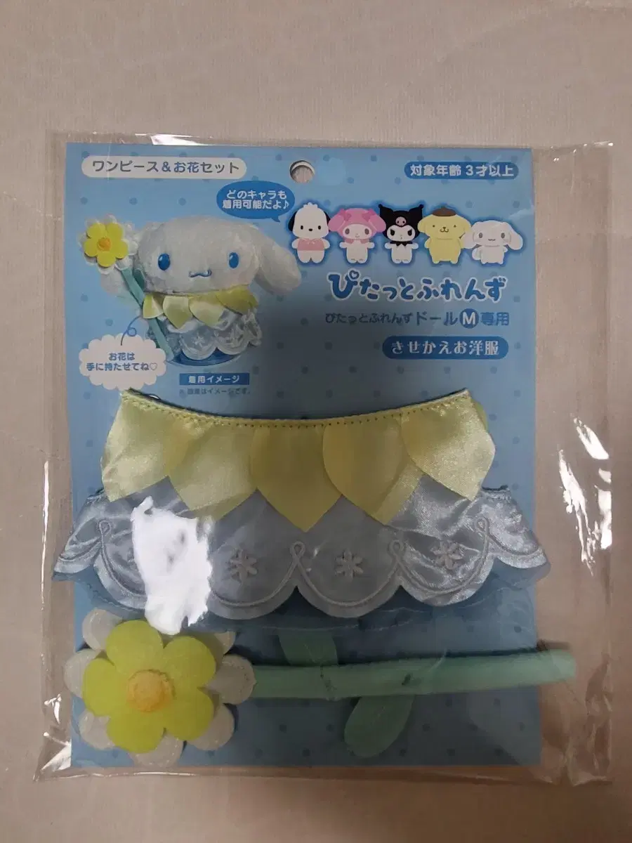 Sanrio Pitatto doll size M outfit