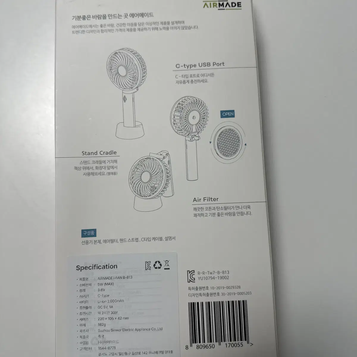 에어메이드 아이팬 휴대용 선풍기