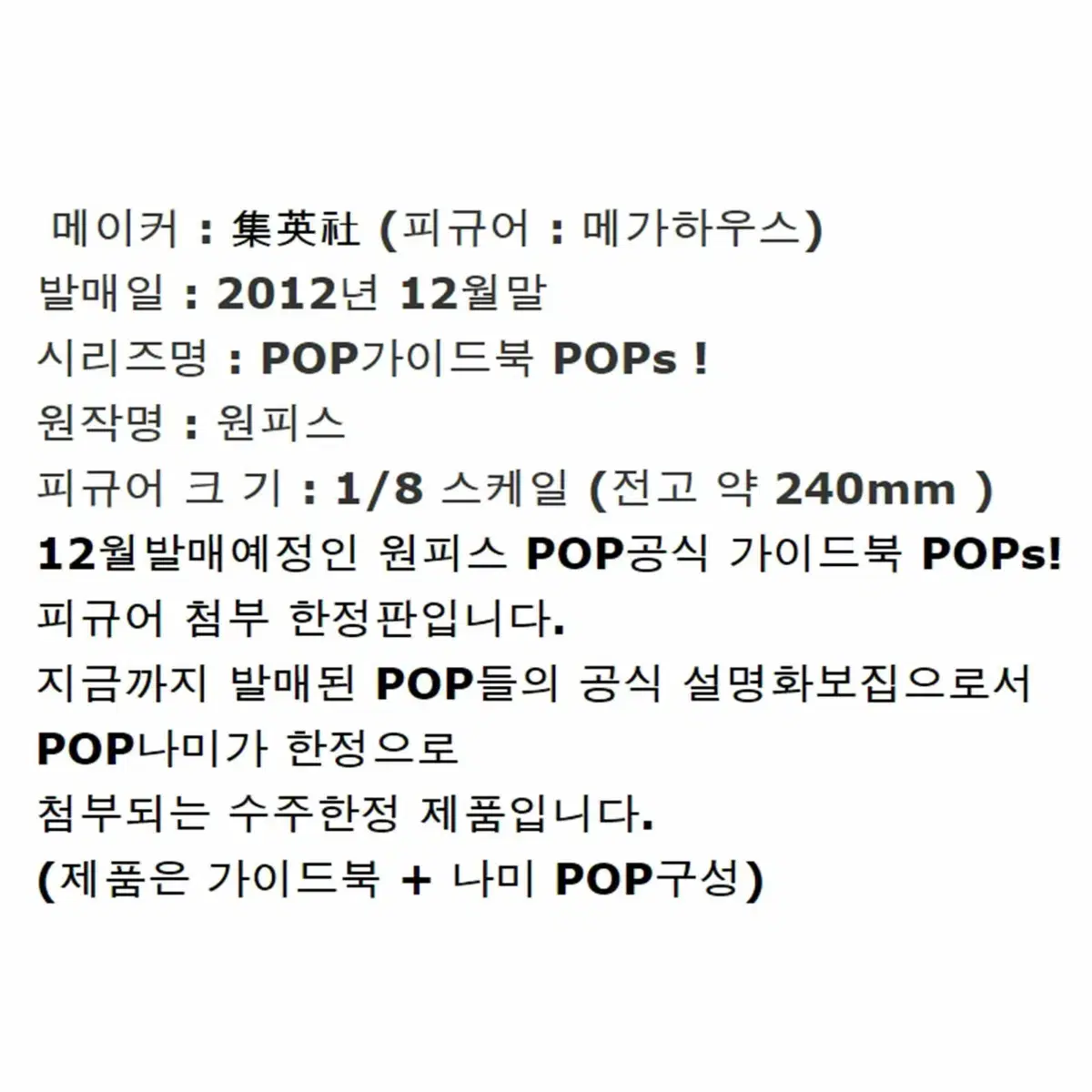 [정품] 원피스 엑셀런트 모델 POP 한정판 나미+POP 공식 가이드북