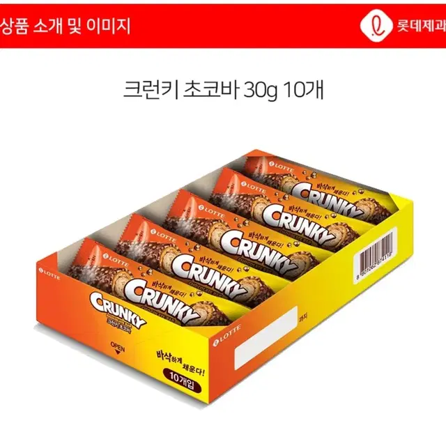 크런키 초코바 30g 20개