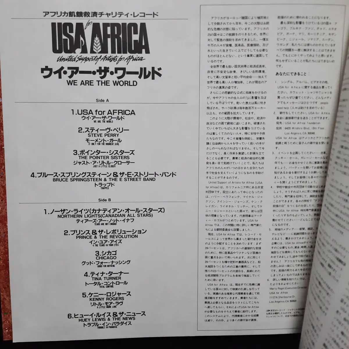 USA for AFRICA WE ARE THE WORLD LP 일본반