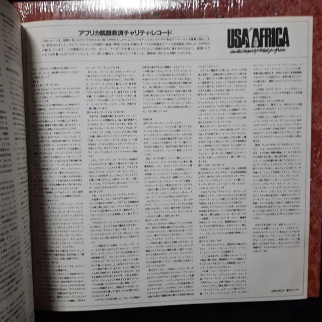 USA for AFRICA WE ARE THE WORLD LP 일본반