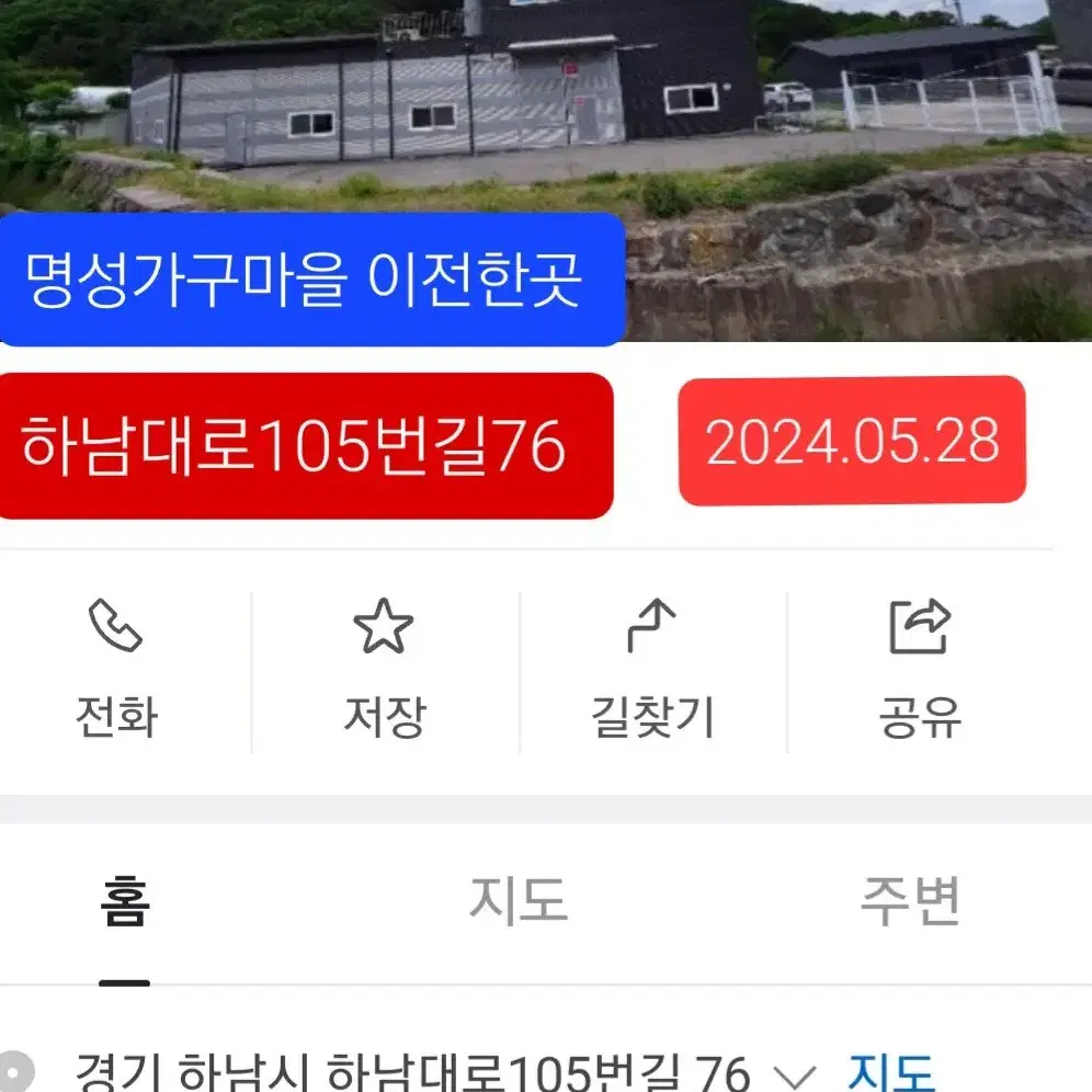 명성가구마을 이전