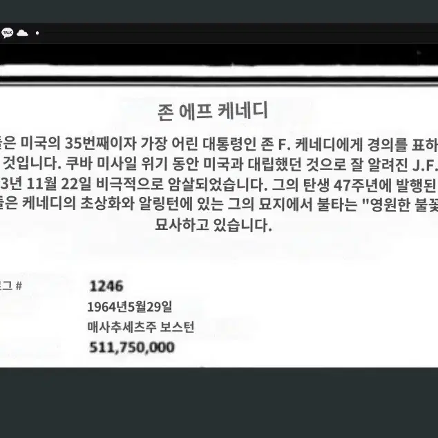 희귀우표 명판우표 미국 대통령 우표 존 에프 케네디 달러