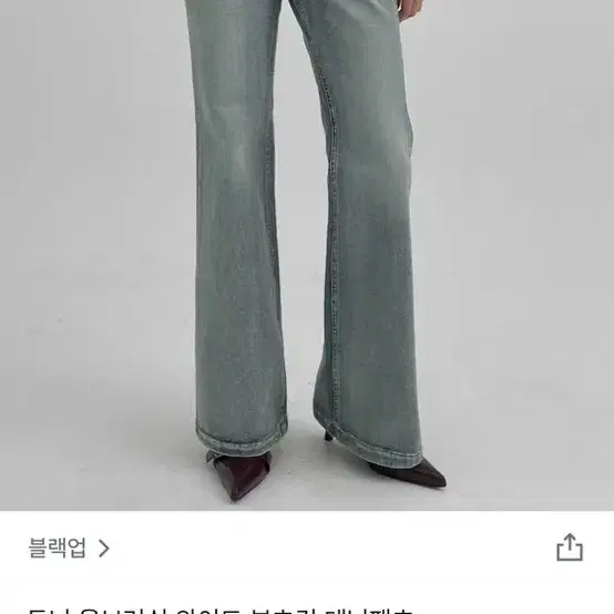 블랙업 두닌 올브러쉬 와이드 부츠컷 데님 청바지 s