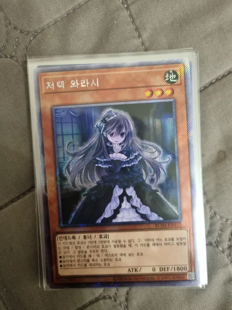 Yu-Gi-Oh Mansion Warashi Secret Rare 0.05 Super Rare 200