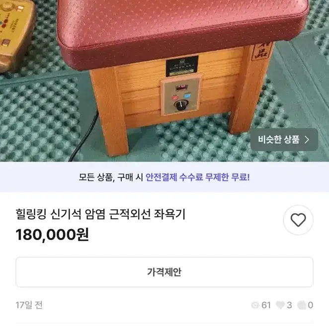 힐링킹 신기석 암염 근적외선 좌욕기