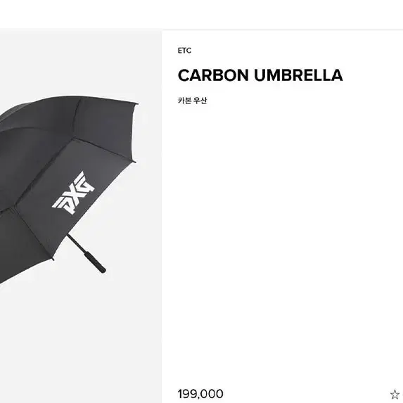 [P] CARBON UMBRELLA 우산