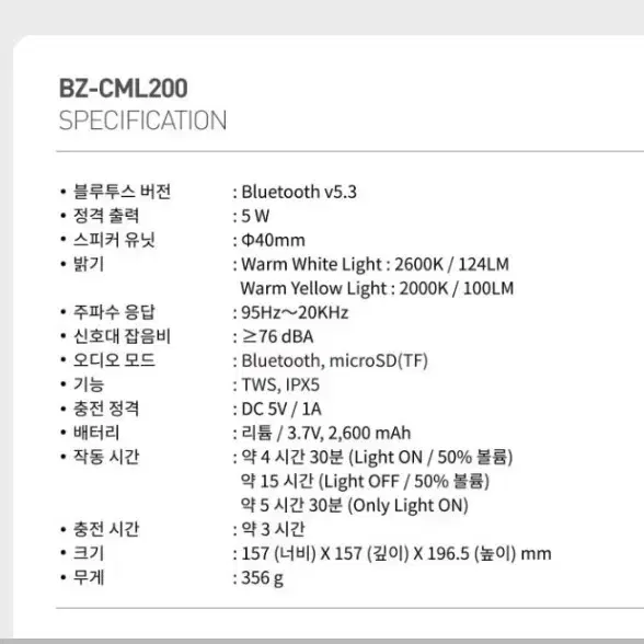 브리츠 캠핑 랜턴 블루투스 스피커