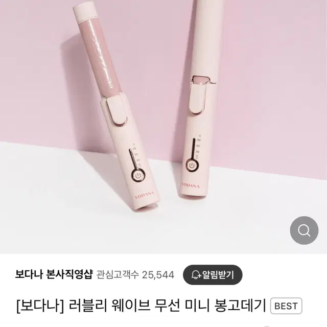 보다나 무선봉고데기