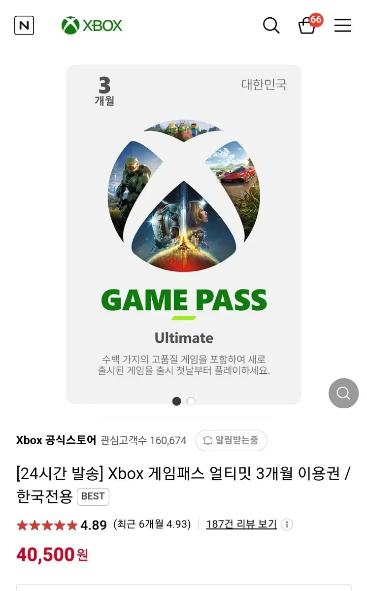 XBOX 게임패스 얼티밋 3개월 코드 팝니다