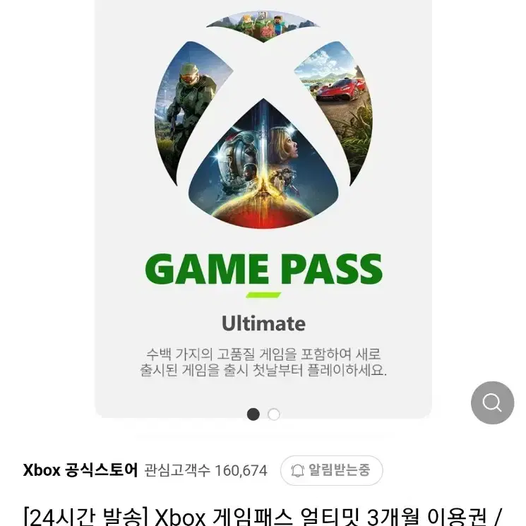 XBOX 게임패스 얼티밋 3개월 코드 팝니다