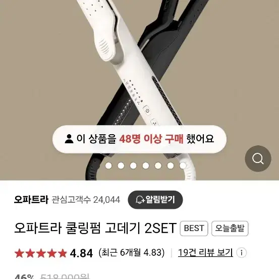 opatra 고데기