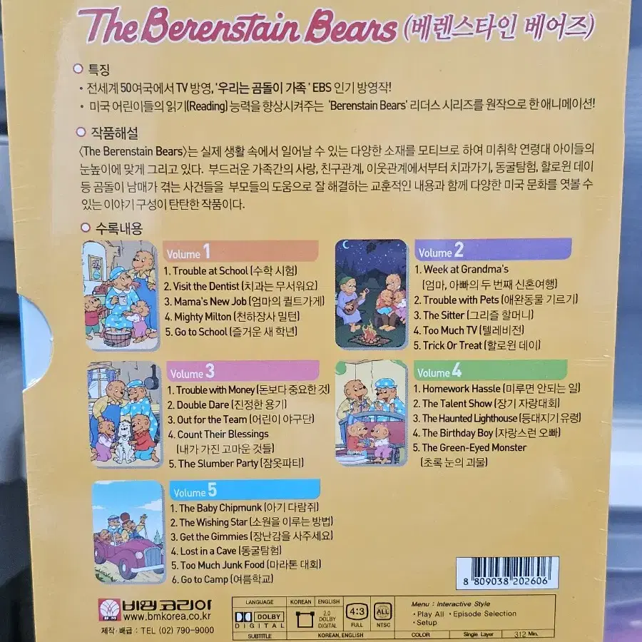 베렌스타인 베어즈 DVD