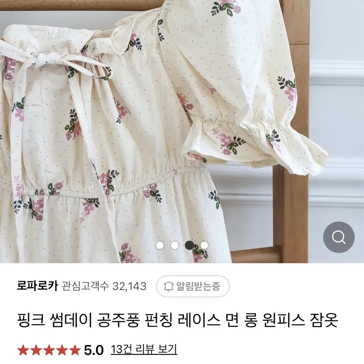 원피스 잠옷