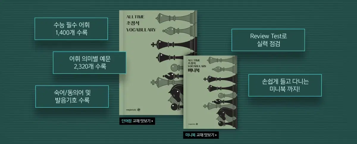 조정식 영단어장