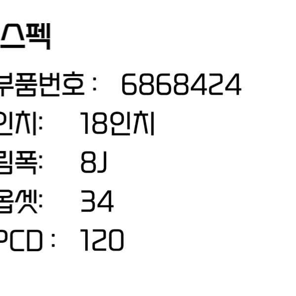 BMW휠 4시리즈 18인치휠 순정휠 6868424