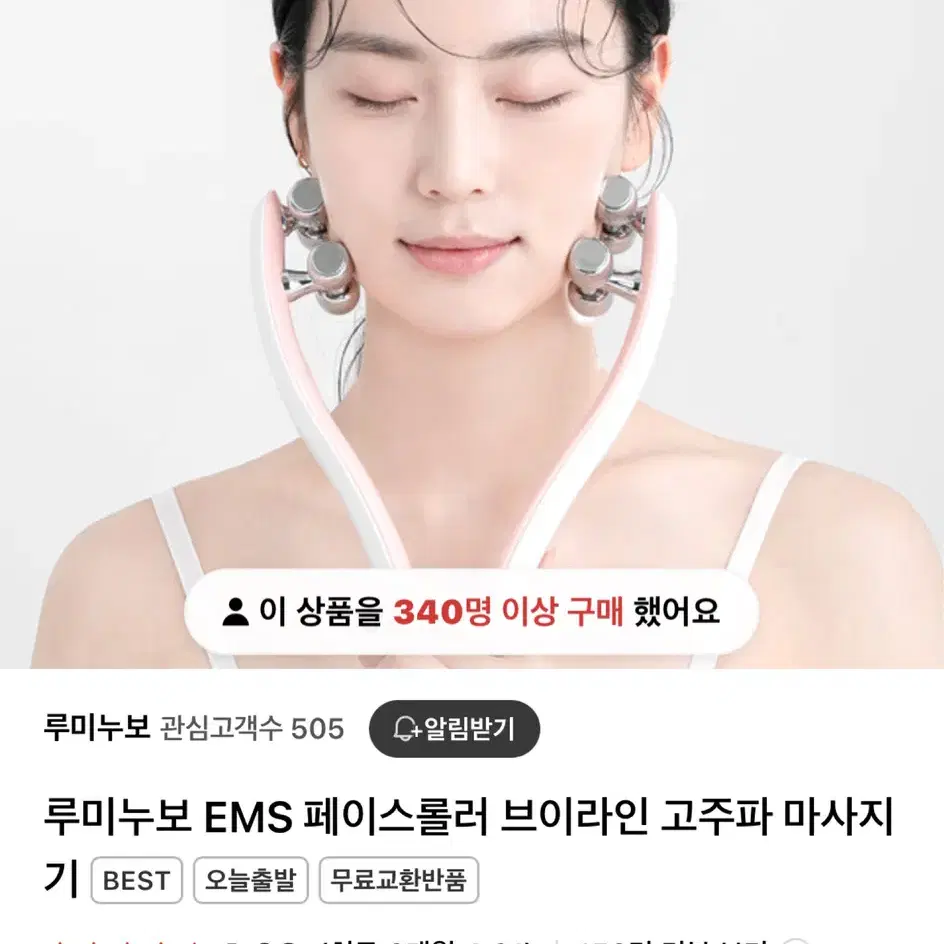 루미누보 ems 페이스롤러 마사지기