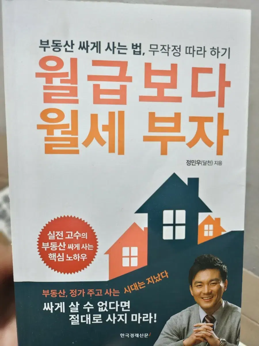 월급 보다 월세 부자