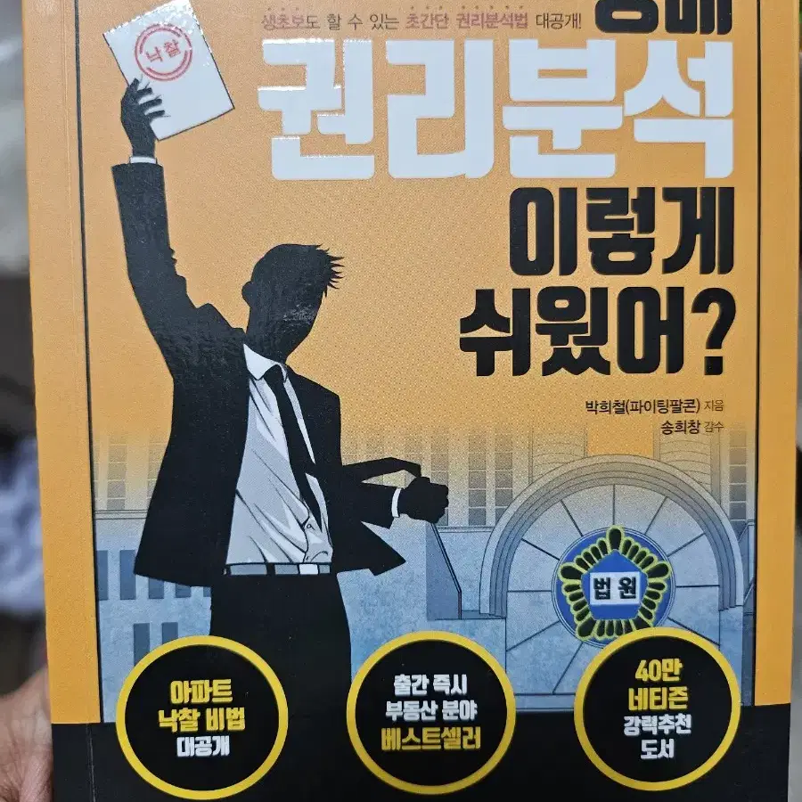 경매 권리분석 이렇게 쉬웠어?